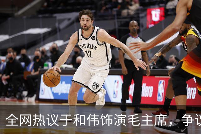 全网热议于和伟饰演毛主席，争议声此起彼伏